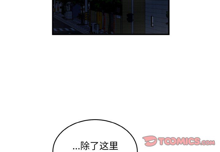 《打臉的告白》在线观看 第19话 漫画图片3