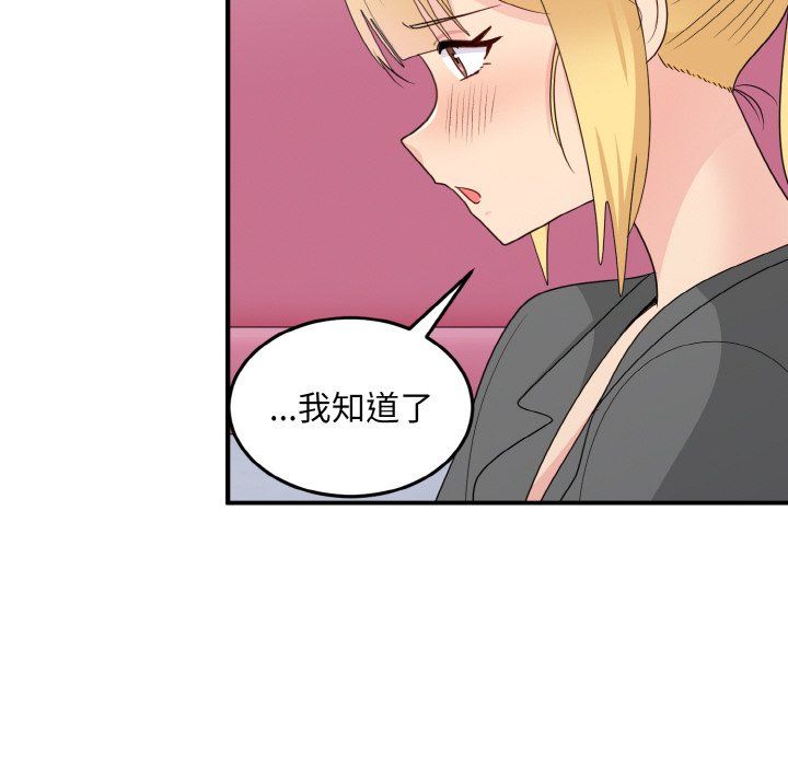 《打臉的告白》在线观看 第19话 漫画图片104