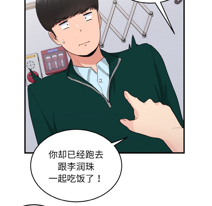 《打臉的告白》在线观看 第19话 漫画图片52