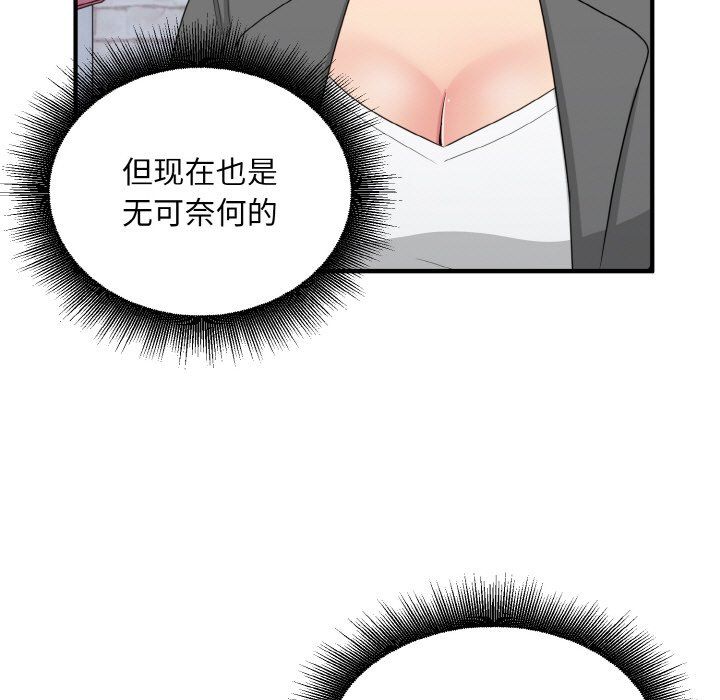 《打臉的告白》在线观看 第19话 漫画图片101