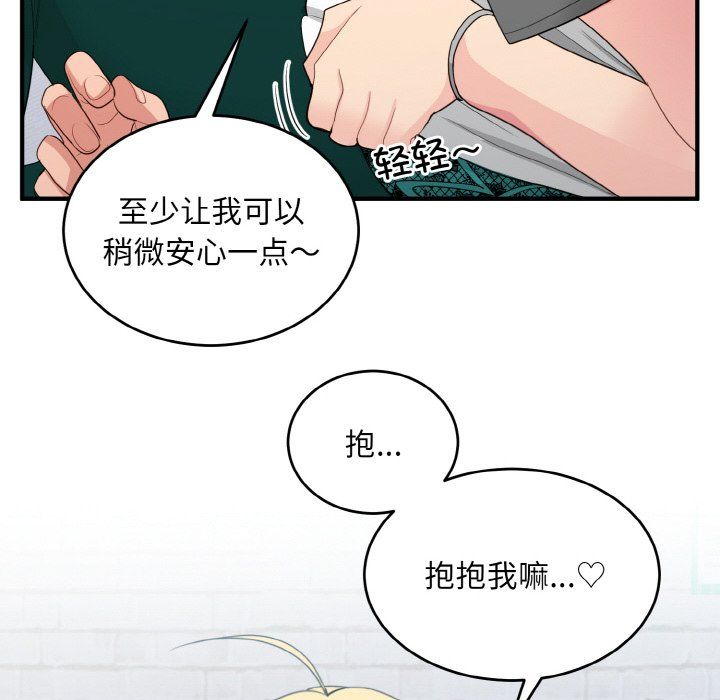 《打臉的告白》在线观看 第19话 漫画图片128