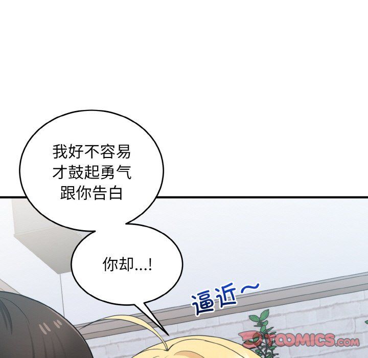 《打臉的告白》在线观看 第19话 漫画图片45