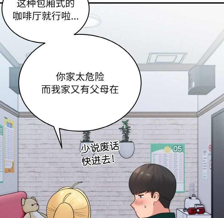 《打臉的告白》在线观看 第19话 漫画图片6