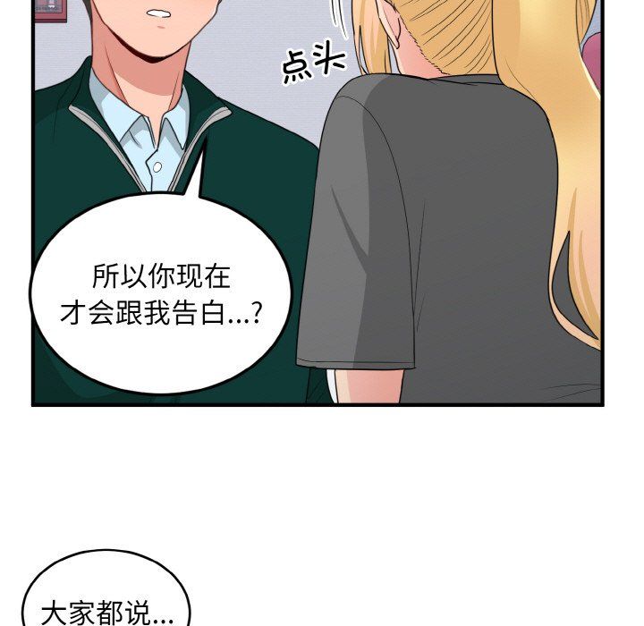 《打臉的告白》在线观看 第19话 漫画图片59