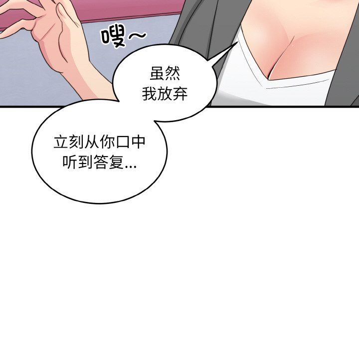 《打臉的告白》在线观看 第19话 漫画图片112