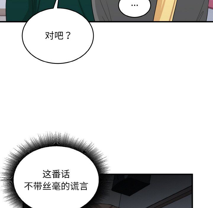 《打臉的告白》在线观看 第19话 漫画图片98