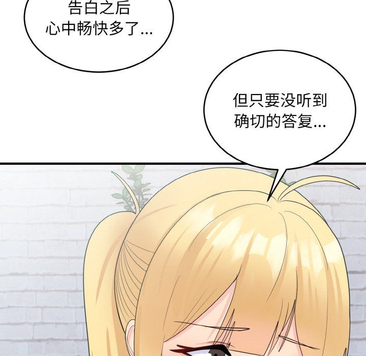 《打臉的告白》在线观看 第19话 漫画图片122