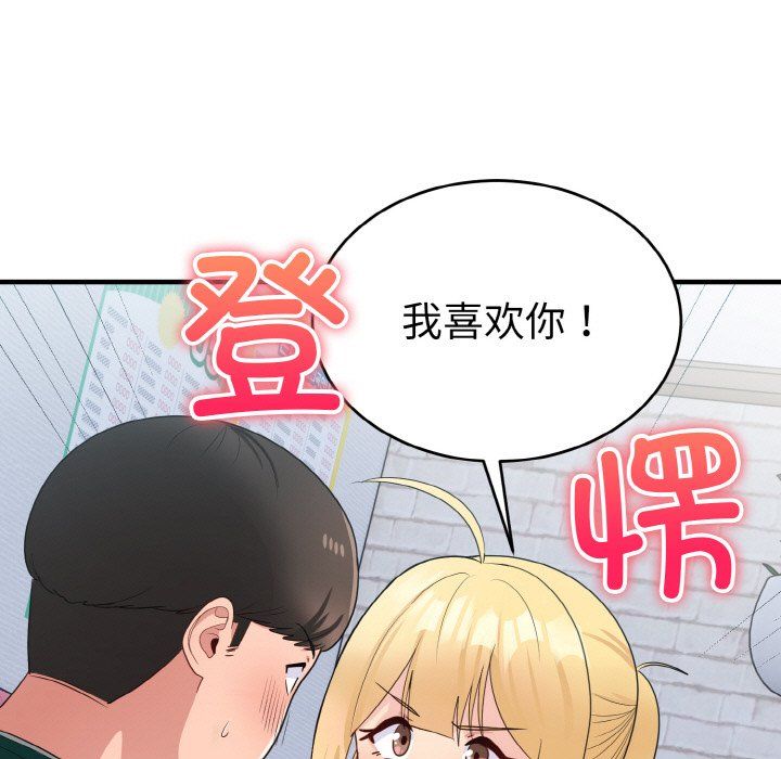 《打臉的告白》在线观看 第19话 漫画图片41