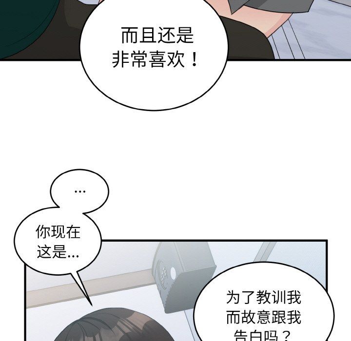 《打臉的告白》在线观看 第19话 漫画图片43