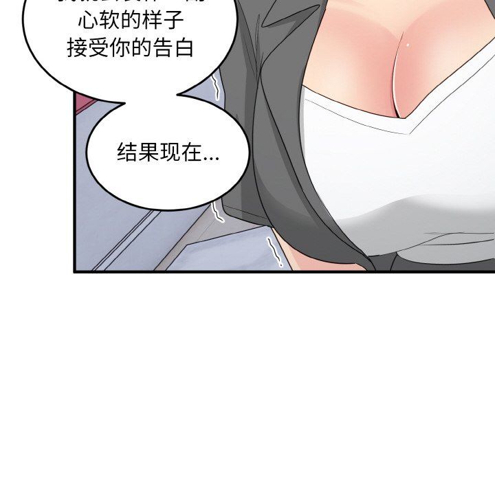 《打臉的告白》在线观看 第19话 漫画图片68