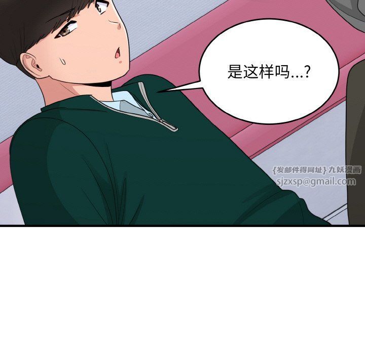 《打臉的告白》在线观看 第19话 漫画图片25