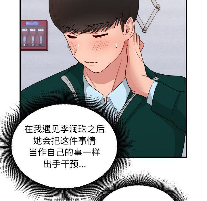 《打臉的告白》在线观看 第19话 漫画图片77