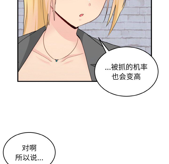 《打臉的告白》在线观看 第19话 漫画图片96