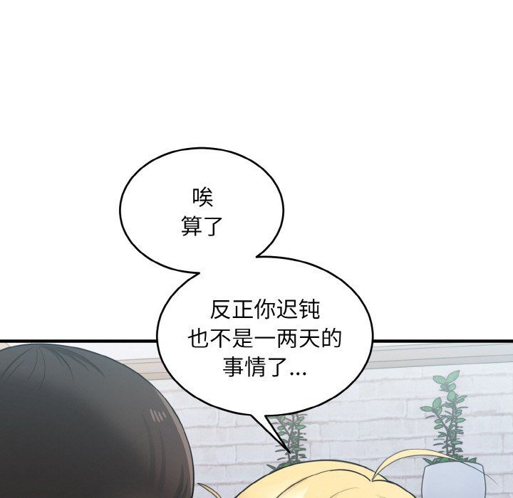 《打臉的告白》在线观看 第19话 漫画图片49