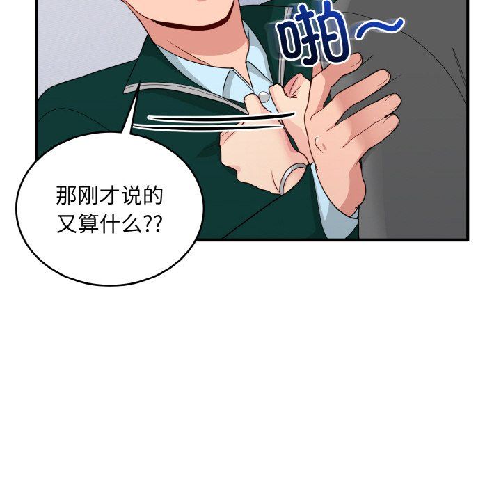 《打臉的告白》在线观看 第19话 漫画图片38