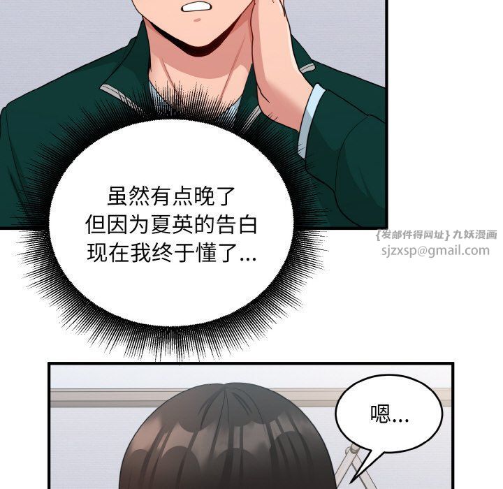 《打臉的告白》在线观看 第19话 漫画图片76