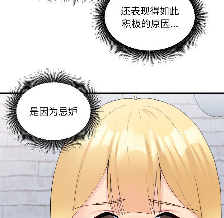 《打臉的告白》在线观看 第19话 漫画图片78