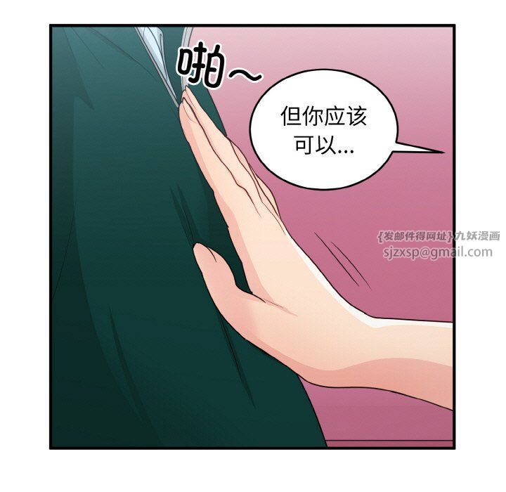 《打臉的告白》在线观看 第19话 漫画图片113