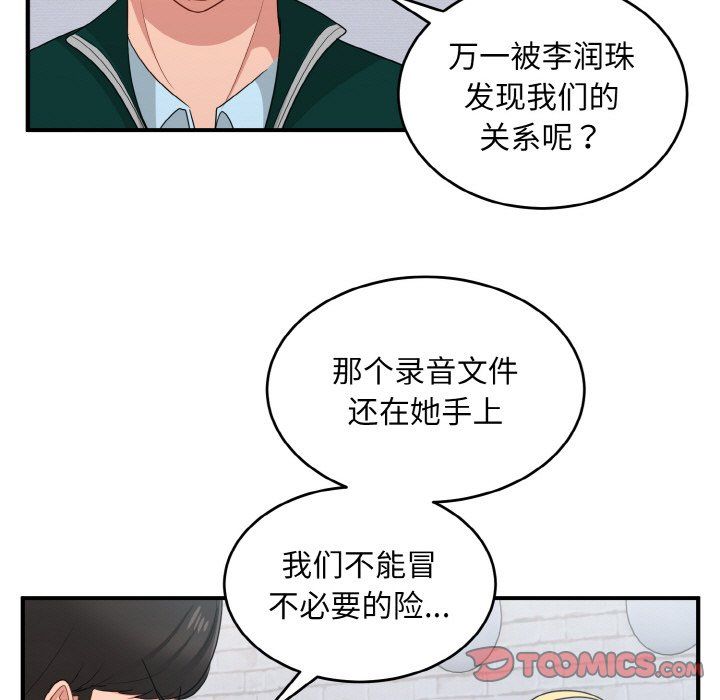 《打臉的告白》在线观看 第19话 漫画图片93