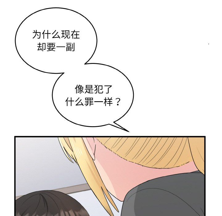 《打臉的告白》在线观看 第19话 漫画图片22