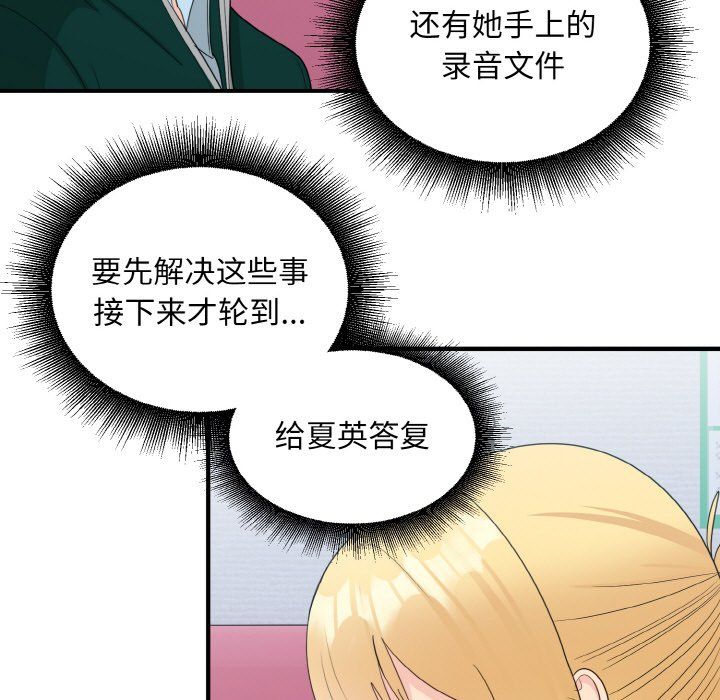 《打臉的告白》在线观看 第19话 漫画图片103