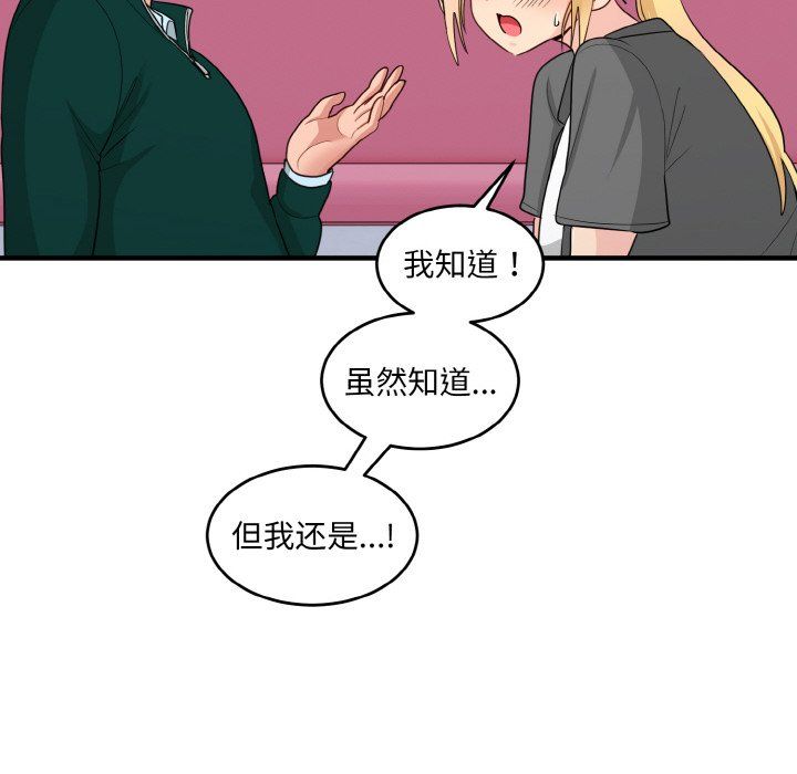 《打臉的告白》在线观看 第19话 漫画图片54