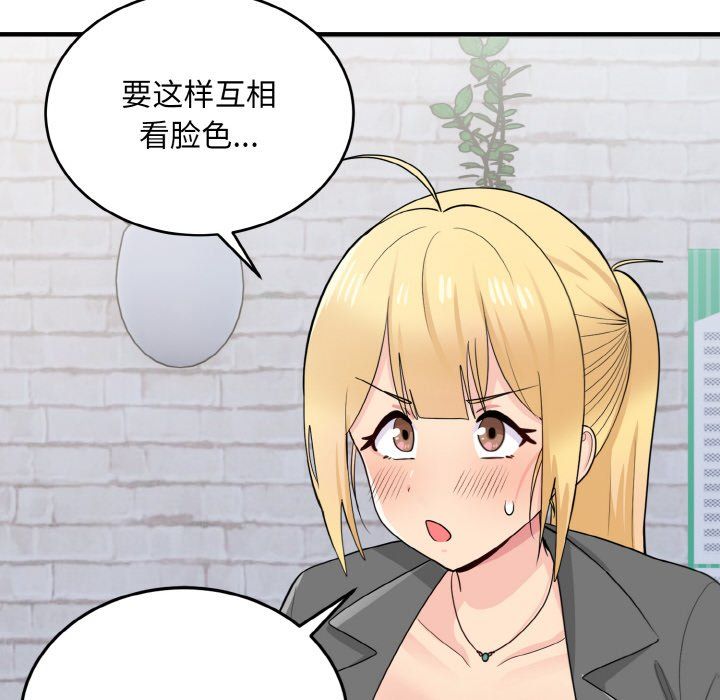 《打臉的告白》在线观看 第19话 漫画图片16