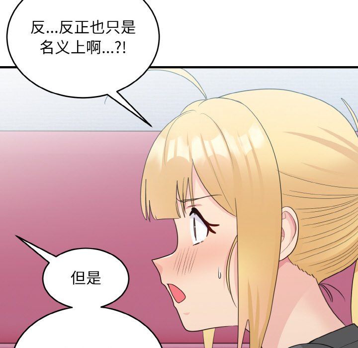 《打臉的告白》在线观看 第19话 漫画图片88