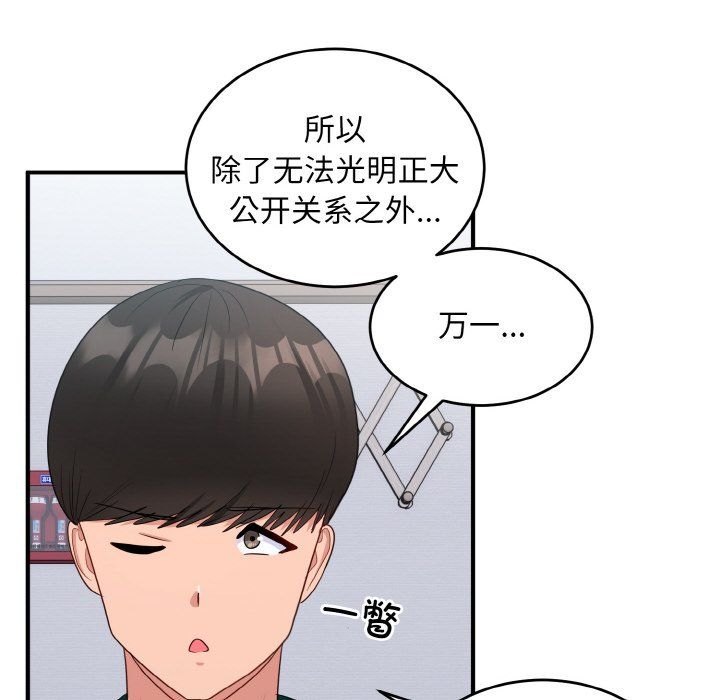 《打臉的告白》在线观看 第19话 漫画图片92