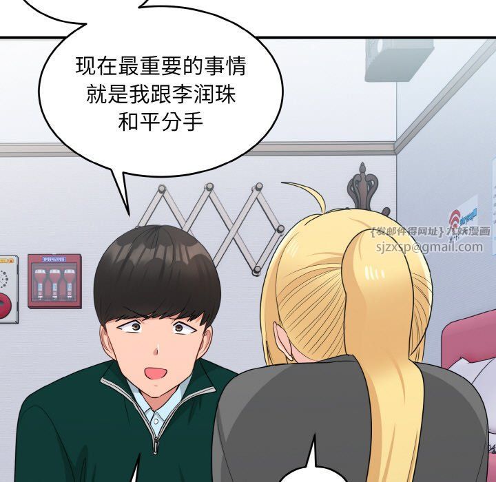 《打臉的告白》在线观看 第19话 漫画图片97