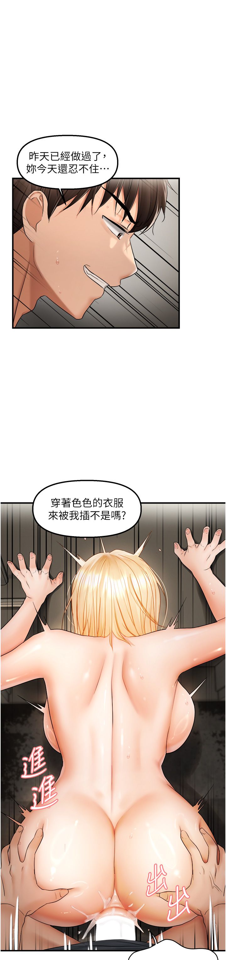 《偏偏慾到妳》在线观看 第14话-门后传来的淫叫声 漫画图片21