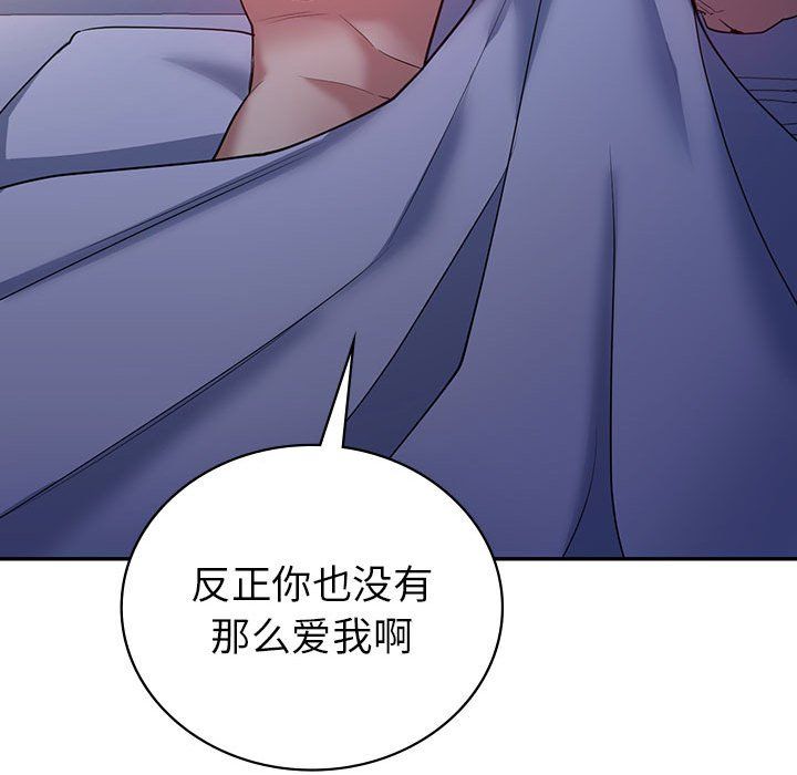 《回不去的婚姻》在线观看 第33话 漫画图片109