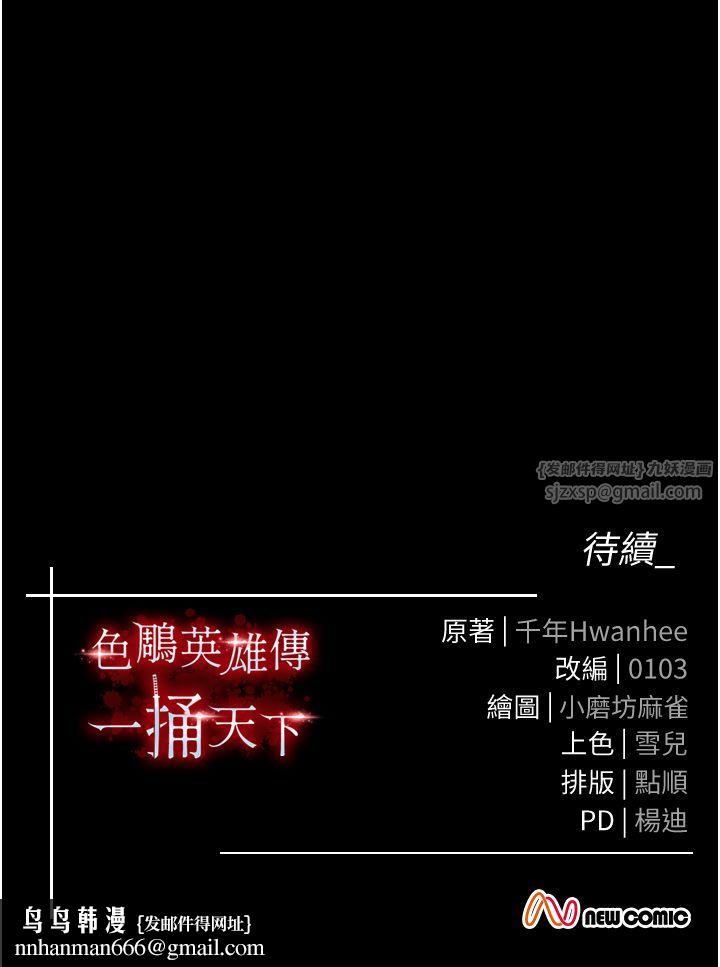 《色鵰英雄傳:一捅天下》在线观看 第56话-火光中的赤裸女子 漫画图片48