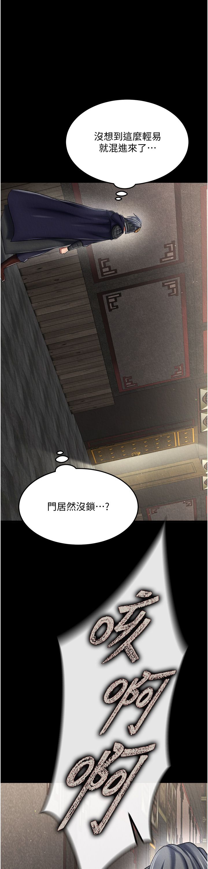 《色鵰英雄傳:一捅天下》在线观看 第56话-火光中的赤裸女子 漫画图片42