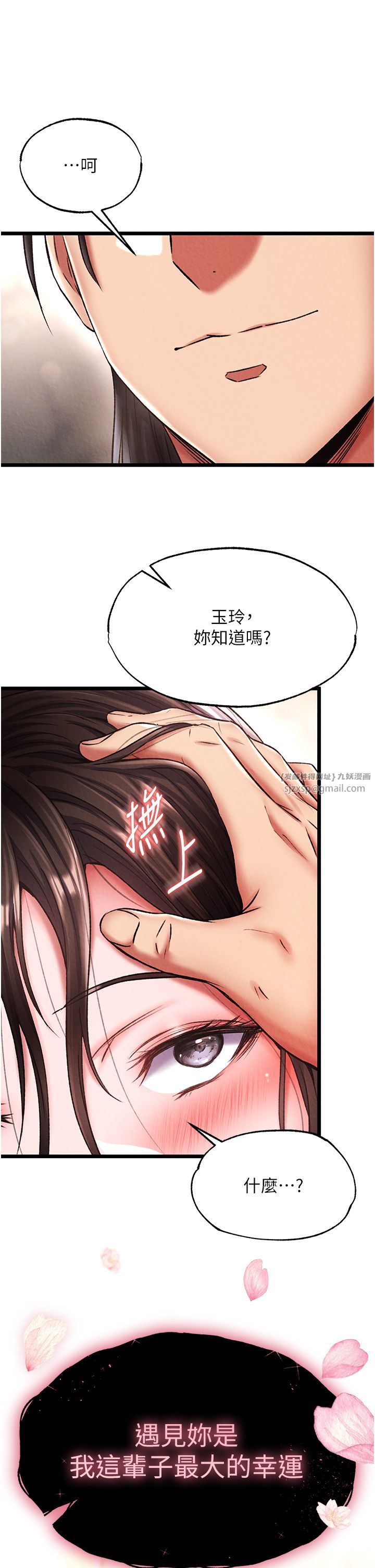 《色鵰英雄傳:一捅天下》在线观看 第56话-火光中的赤裸女子 漫画图片23