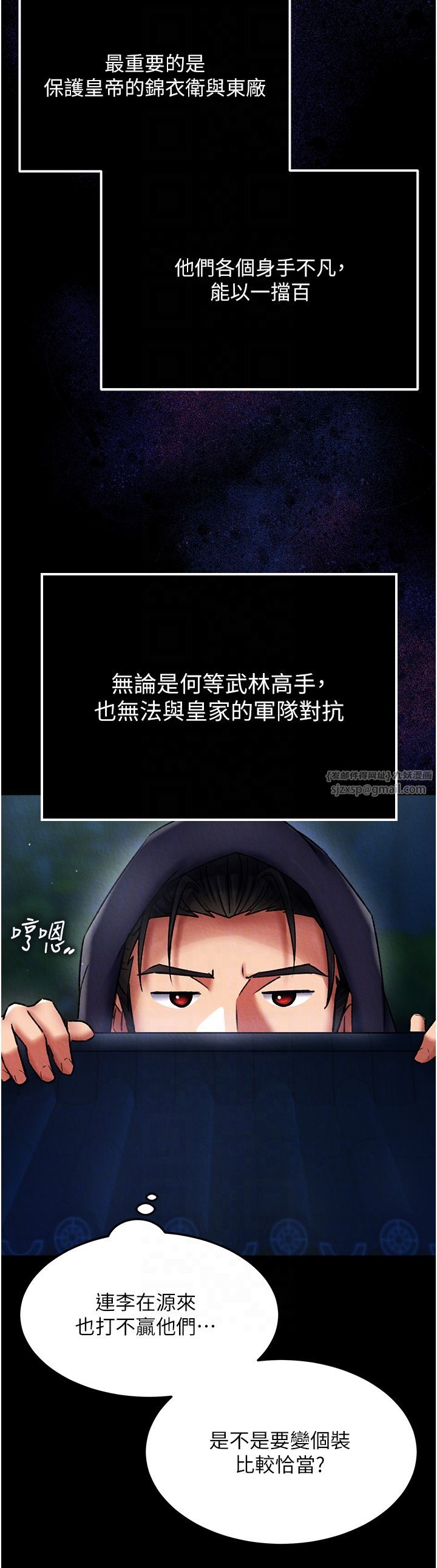 《色鵰英雄傳:一捅天下》在线观看 第56话-火光中的赤裸女子 漫画图片34