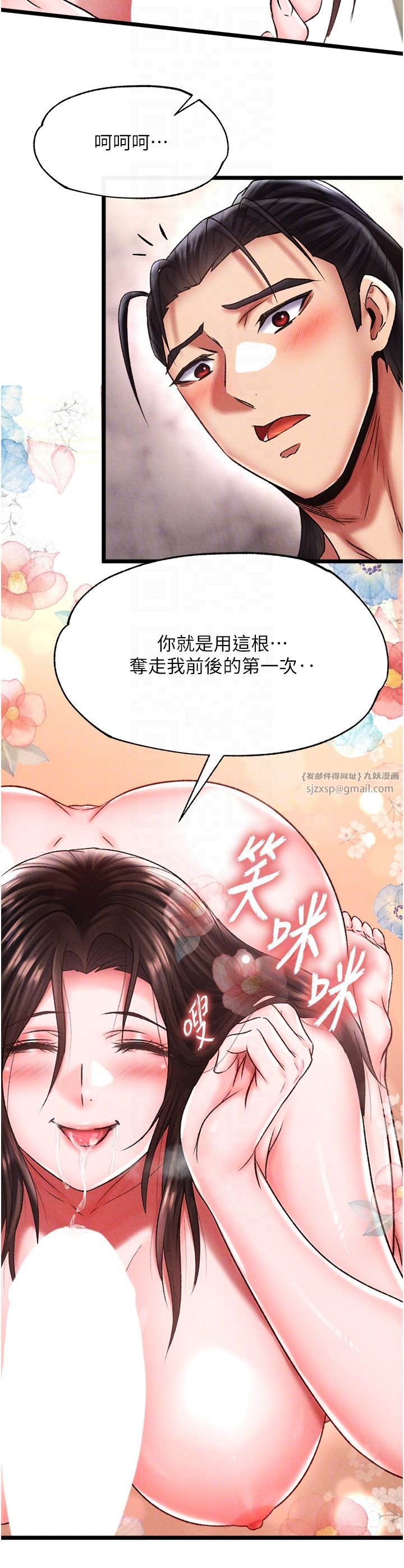 《色鵰英雄傳:一捅天下》在线观看 第56话-火光中的赤裸女子 漫画图片22