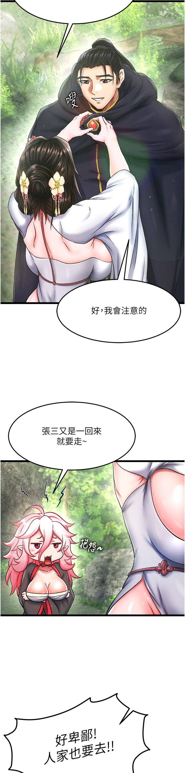 《色鵰英雄傳:一捅天下》在线观看 第56话-火光中的赤裸女子 漫画图片27