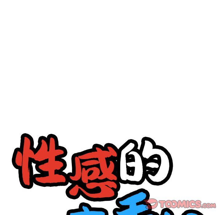 《性感的高手們》在线观看 预告篇 漫画图片50