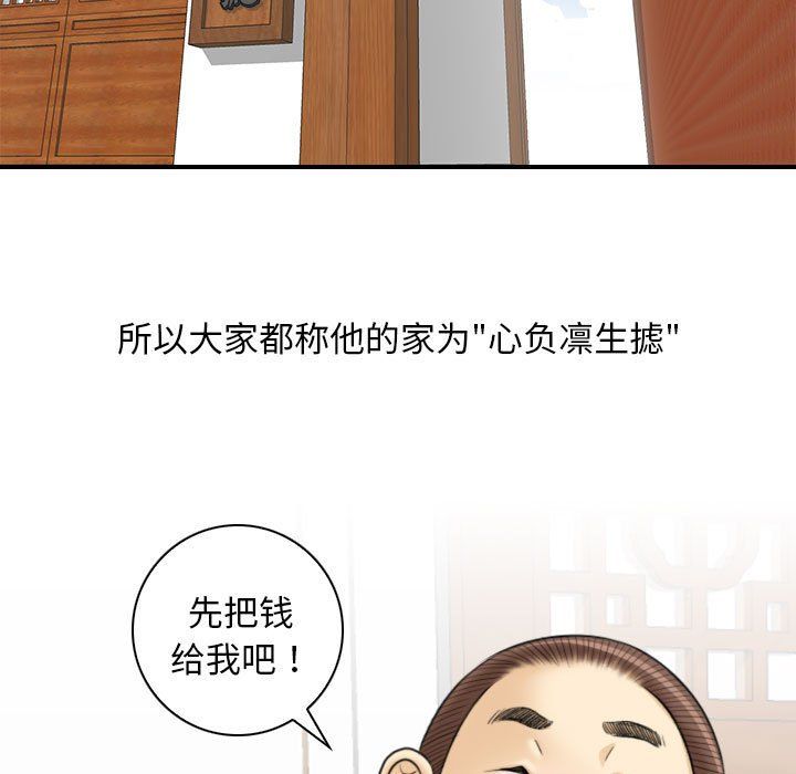 《性感的高手們》在线观看 第1话 漫画图片101