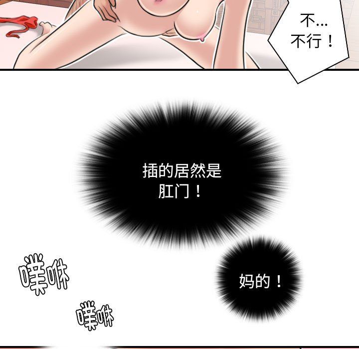 《性感的高手們》在线观看 第1话 漫画图片63