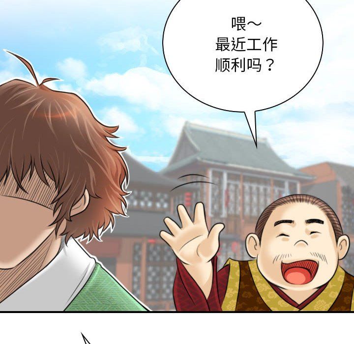 《性感的高手們》在线观看 第1话 漫画图片90