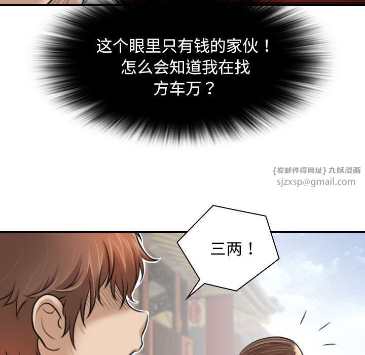 《性感的高手們》在线观看 第1话 漫画图片94