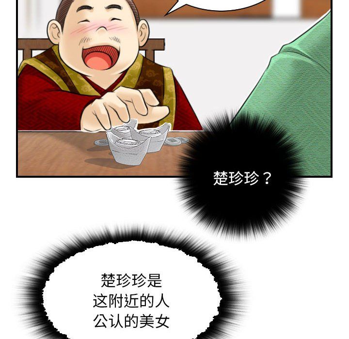 《性感的高手們》在线观看 第1话 漫画图片106