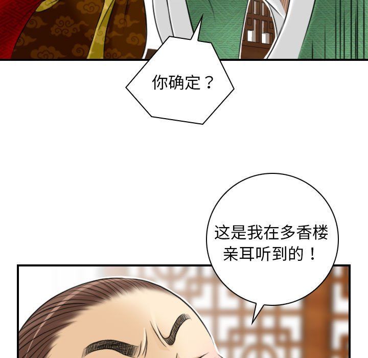 《性感的高手們》在线观看 第1话 漫画图片117