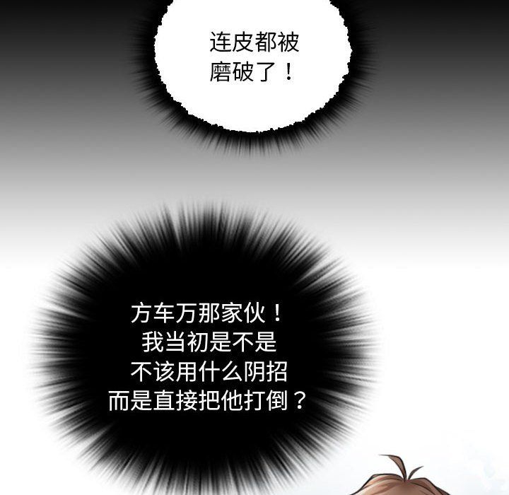 《性感的高手們》在线观看 第1话 漫画图片84