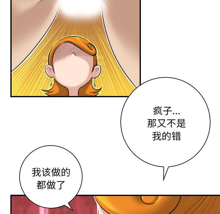 《性感的高手們》在线观看 第1话 漫画图片68