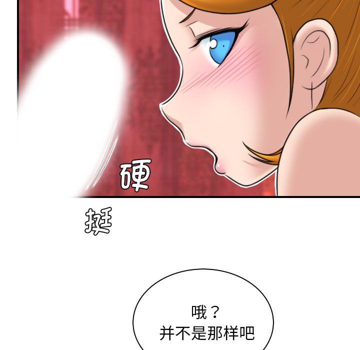 《性感的高手們》在线观看 第1话 漫画图片69