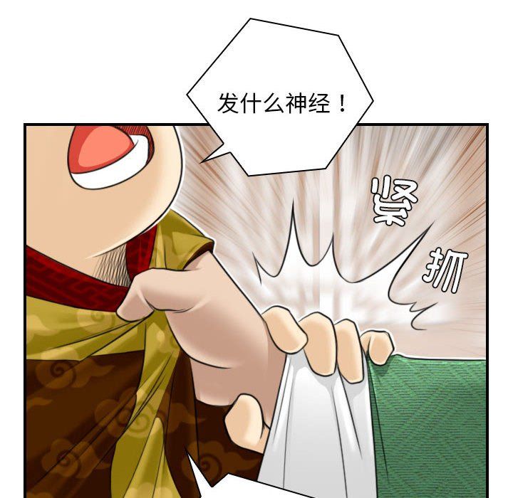 《性感的高手們》在线观看 第1话 漫画图片120