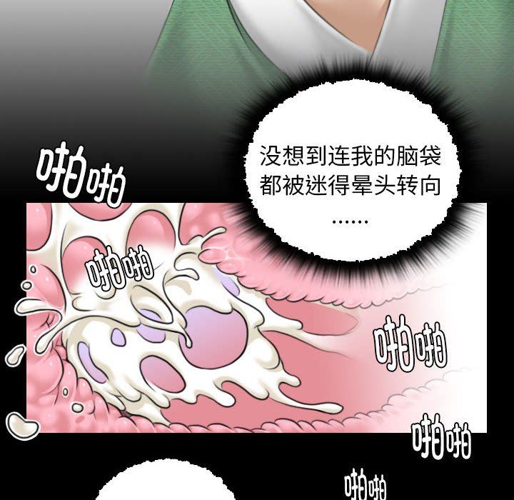 《性感的高手們》在线观看 第1话 漫画图片82